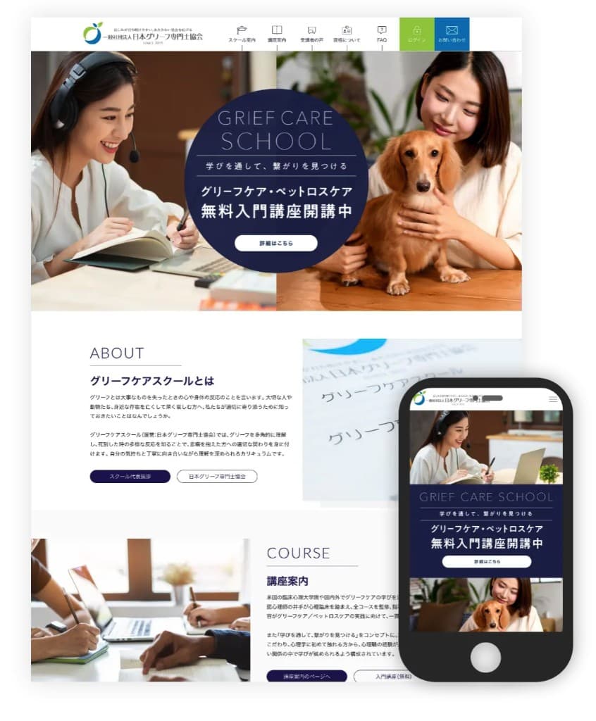 一般社団法人様サービスサイトの制作実績