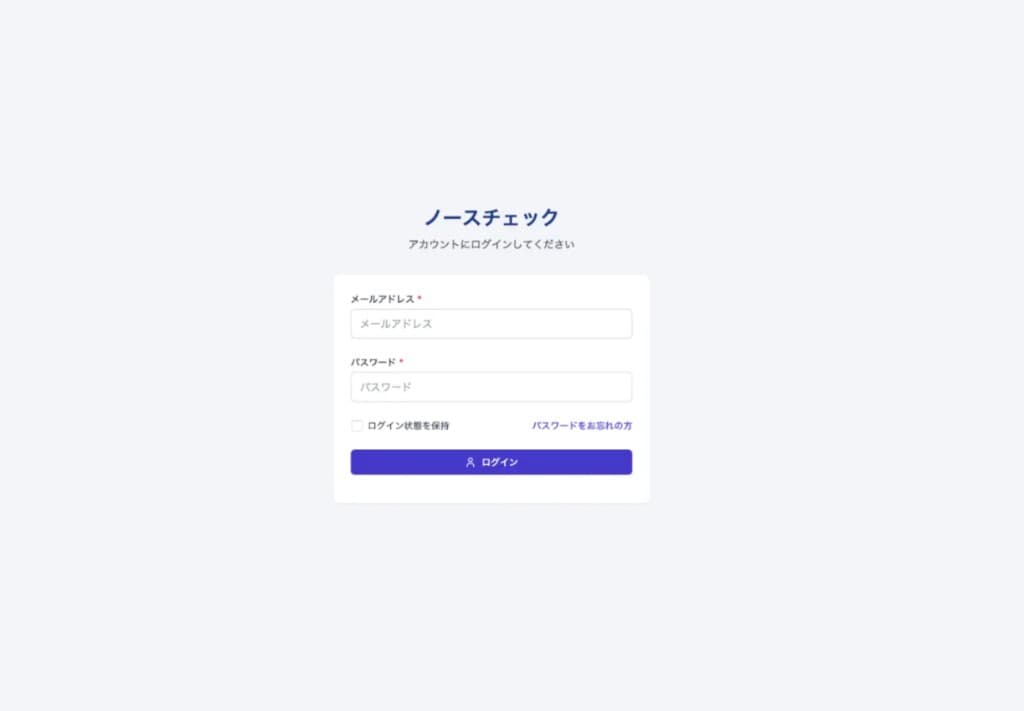 ノースチェック 出欠管理サービスのログイン画面