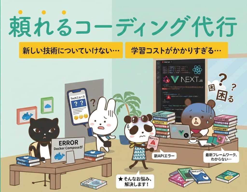 新しい技術に対応できるコーダーがいない